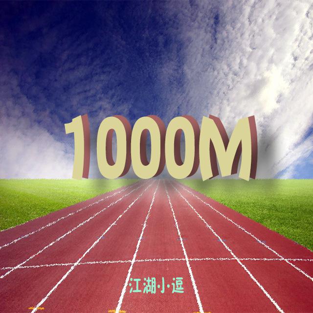 1000M专辑