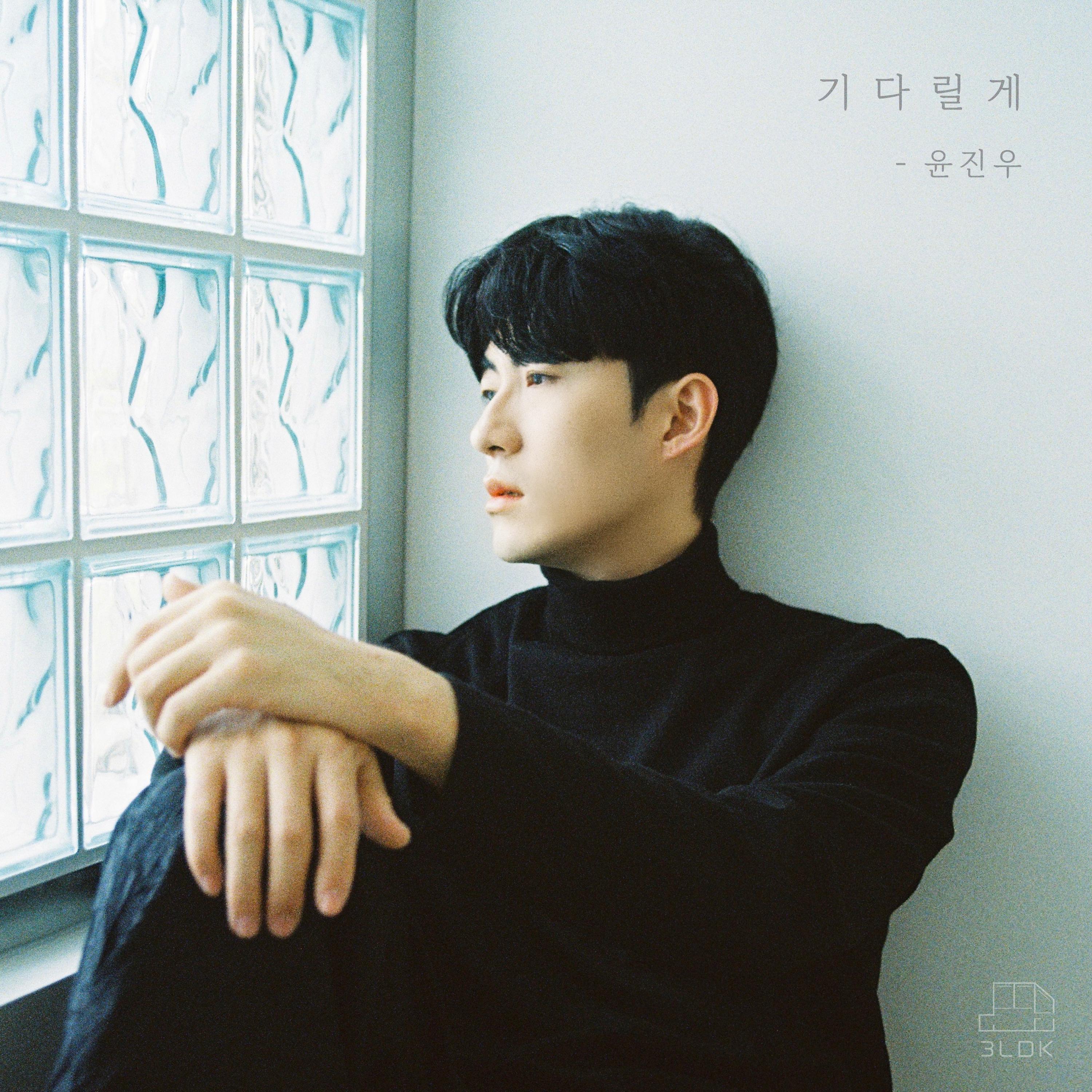 기다릴게