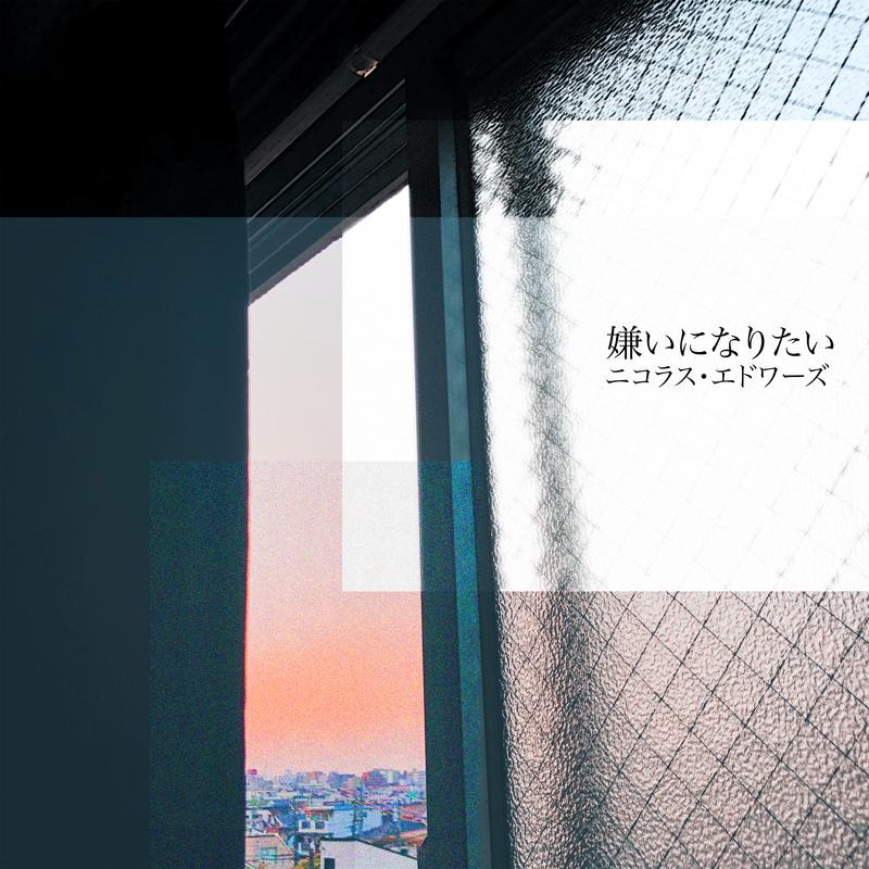 嫌いになりたい (Better Off)