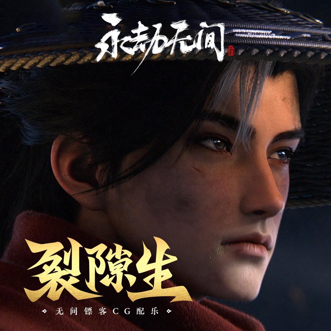 裂隙生