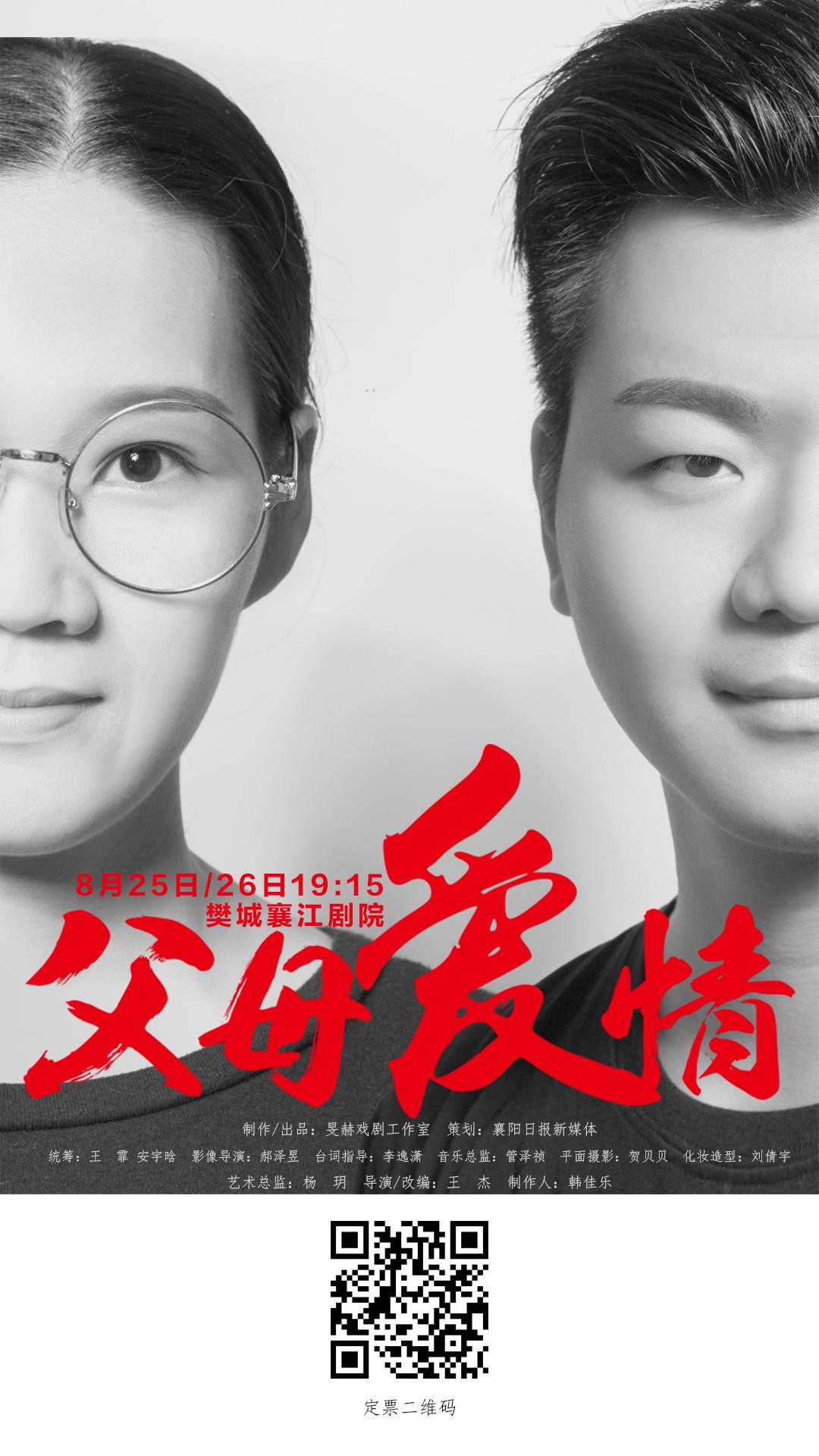 父母爱情