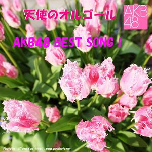 AKB48 - Everyday[原版伴奏] （升1半音）