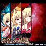 冥色の隷姫 SOUND COLLECTION