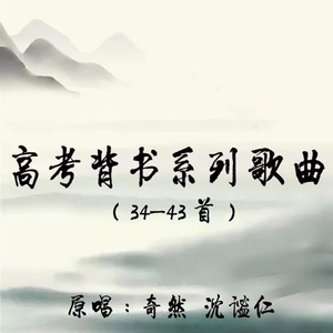 师说 （原版立体声）