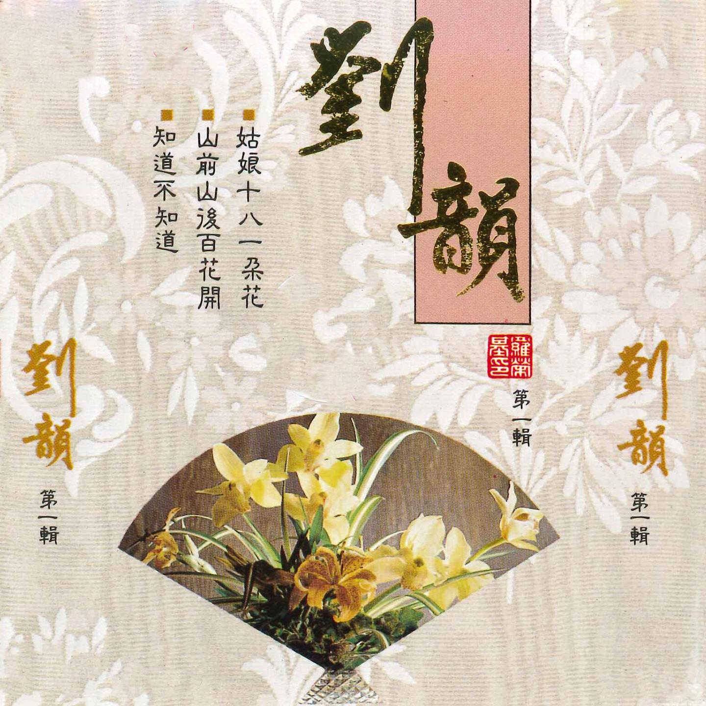 第一辑