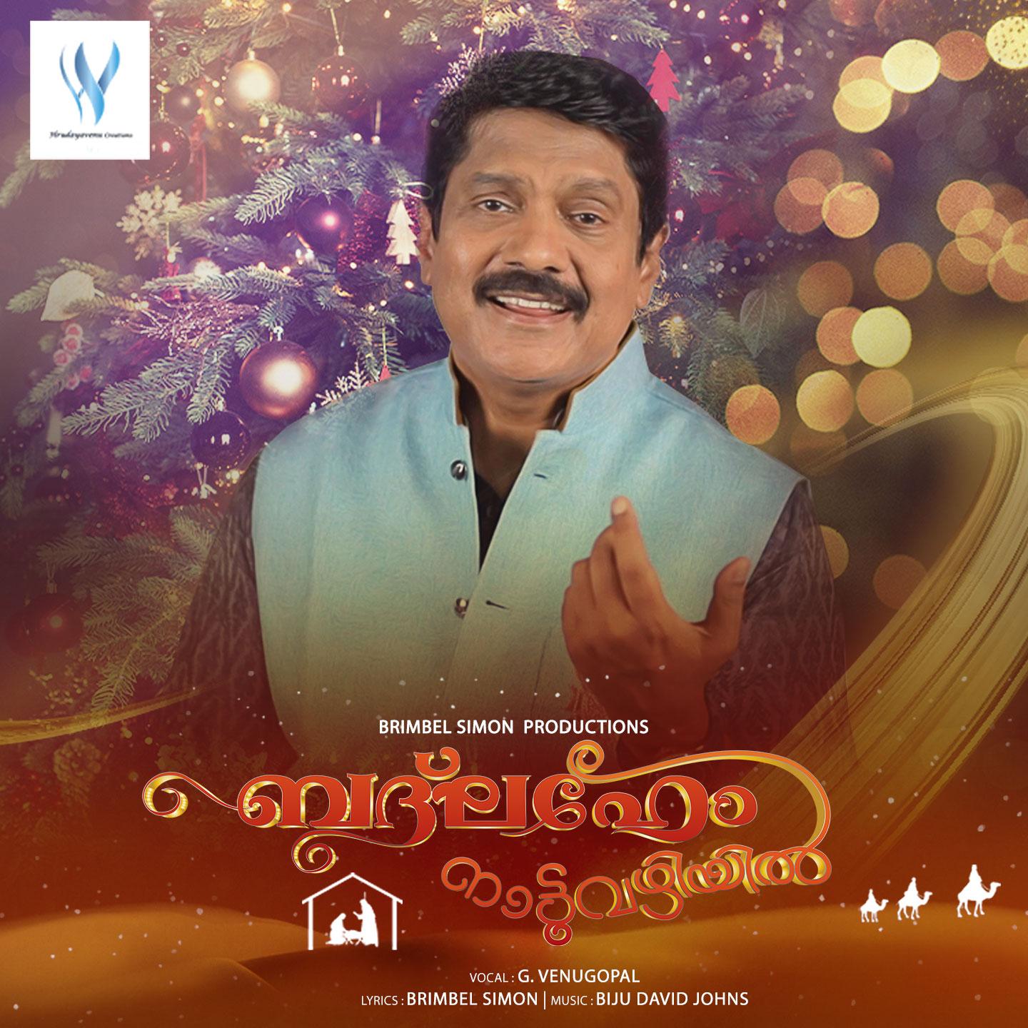 Ilam Manju (From "Bethlahem Naatuvazhiyil")