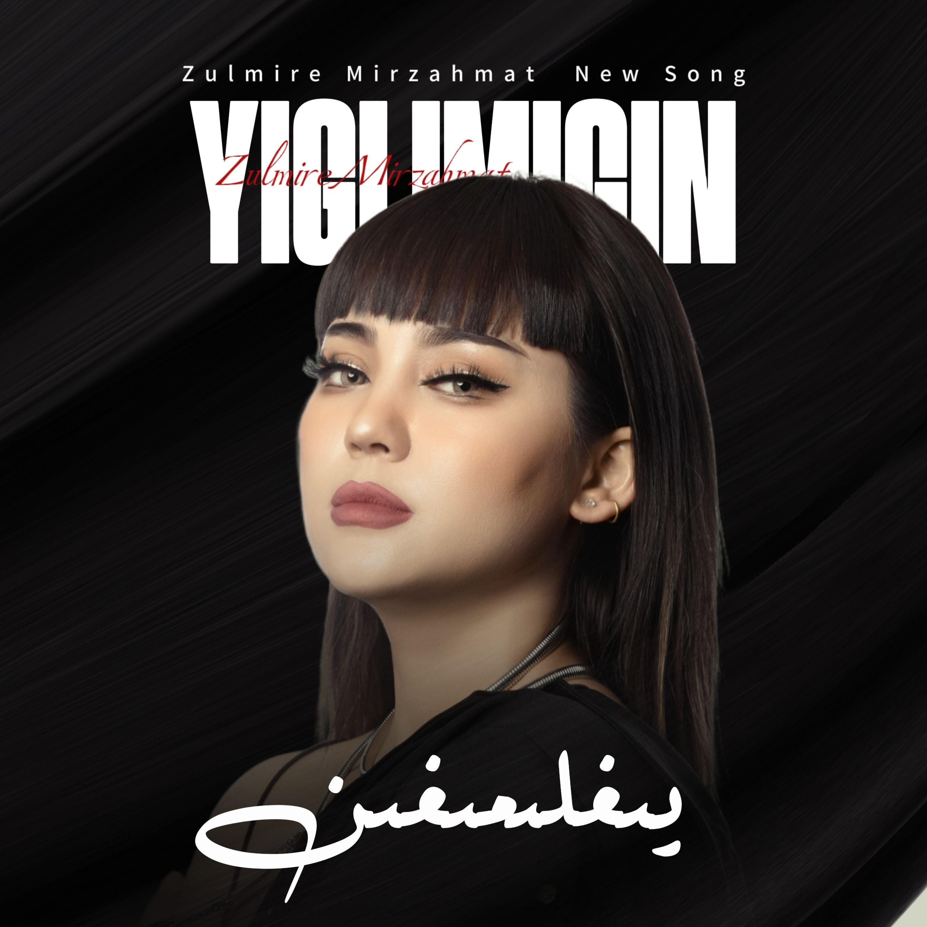 Yiglimigin&不要流泪