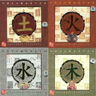 五行能量养生音乐