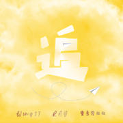 追