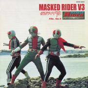 仮面ライダーV3 ETERNAL EDITION MASKED RIDER File No.5