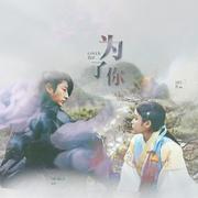 너를 위해（为了你）【步步惊心：丽OST】