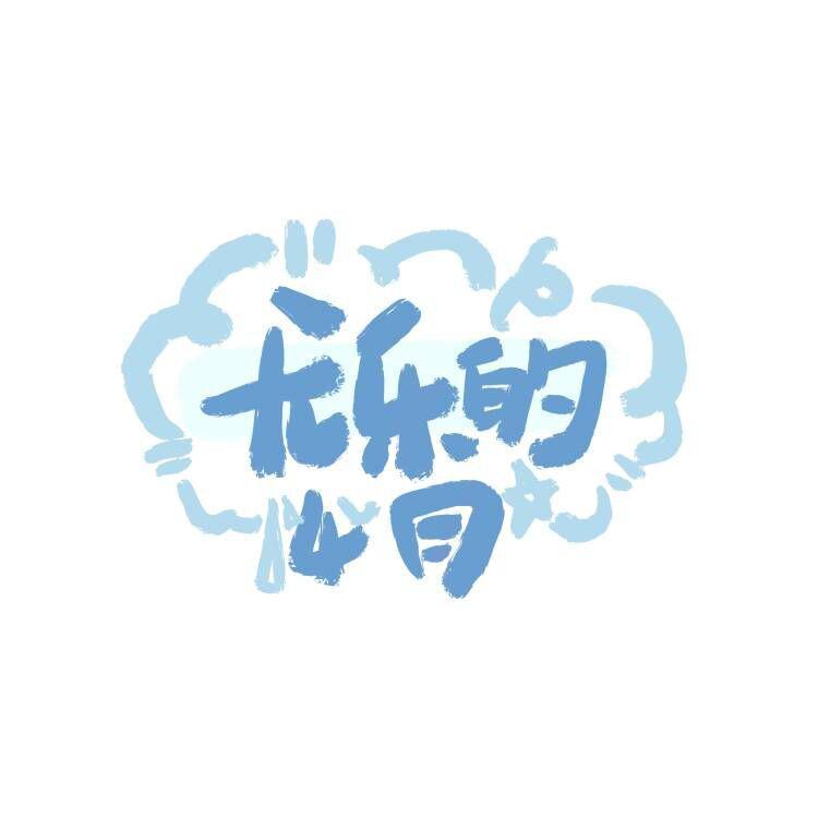 似水流年花落去 (《山河月明》片尾曲) （cover：阿云嘎）