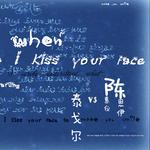 当我吻你的时候（When I kiss your face）专辑