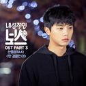 내성적인 보스 OST Part 3专辑