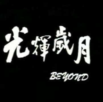 Beyond演唱会歌曲合集 (1985~1993)