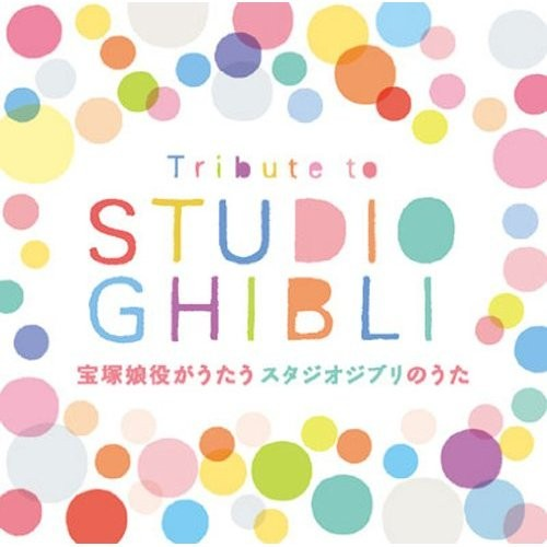 Tribute to STUDIO GHIBLI Takarazuka Musume Yaku ga Utau STUDIO GHIBLI no Uta