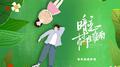 漫长的告白专辑