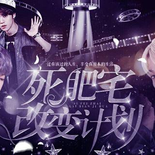 橙光游戏《死肥宅改变计划》BGM合集