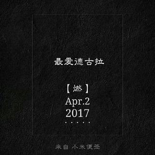 给德古拉的BGM【燃】