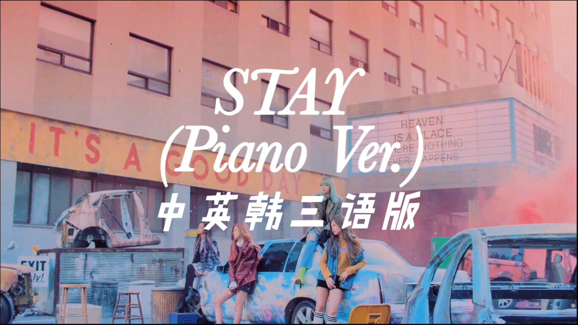 STAY(Piano Ver.)中英韩三语版专辑