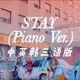 STAY(Piano Ver.)中英韩三语版