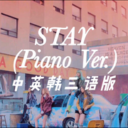 STAY(Piano Ver.)中英韩三语版