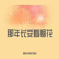 凡心（原曲：小旭《仙凡恋》）