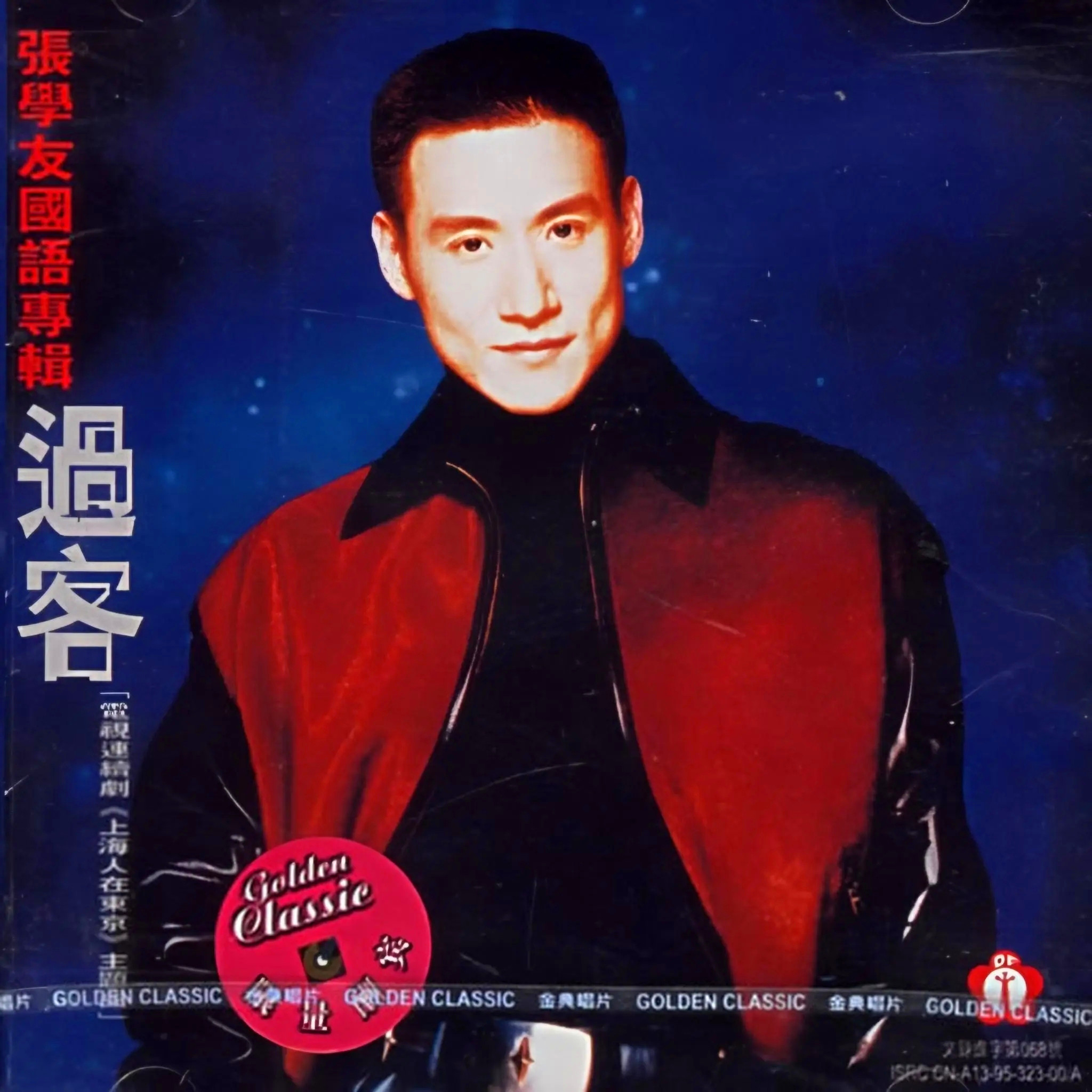 张学友-《过客》