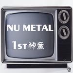 [free intrumental]Nu Metal（prod by 1st神童）专辑