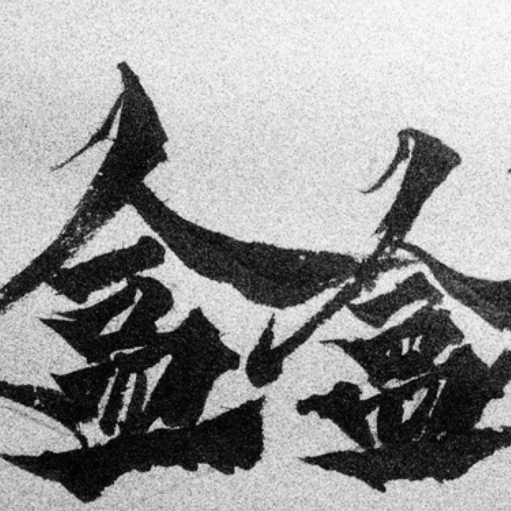 把生活比作民谣