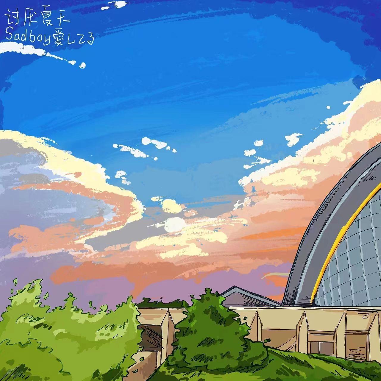 讨厌夏天