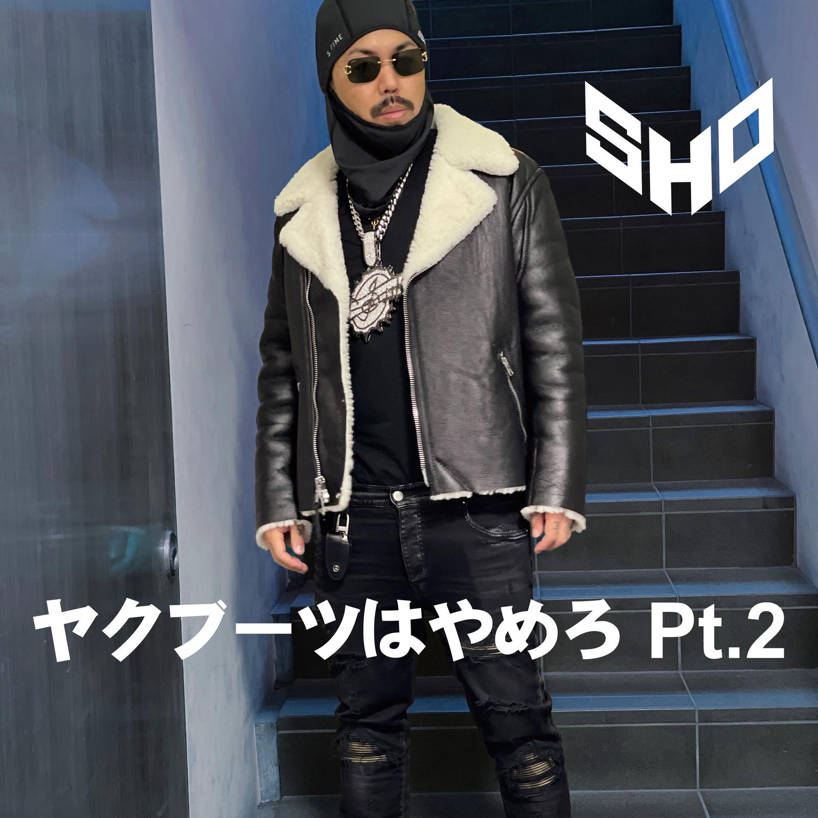 ヤクブーツはやめろ Pt.2