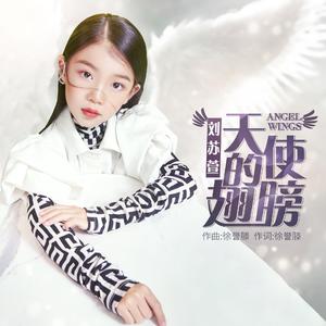 天使的翅膀伴奏-刘苏萱
