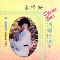 多情子 - 陈思安 ( 48KHz,192Kbps,16KHz ) 新歌伴奏