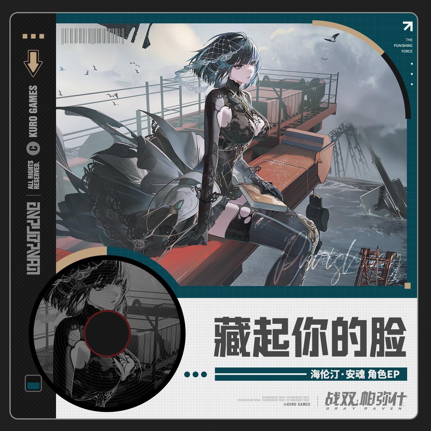 藏起你的脸