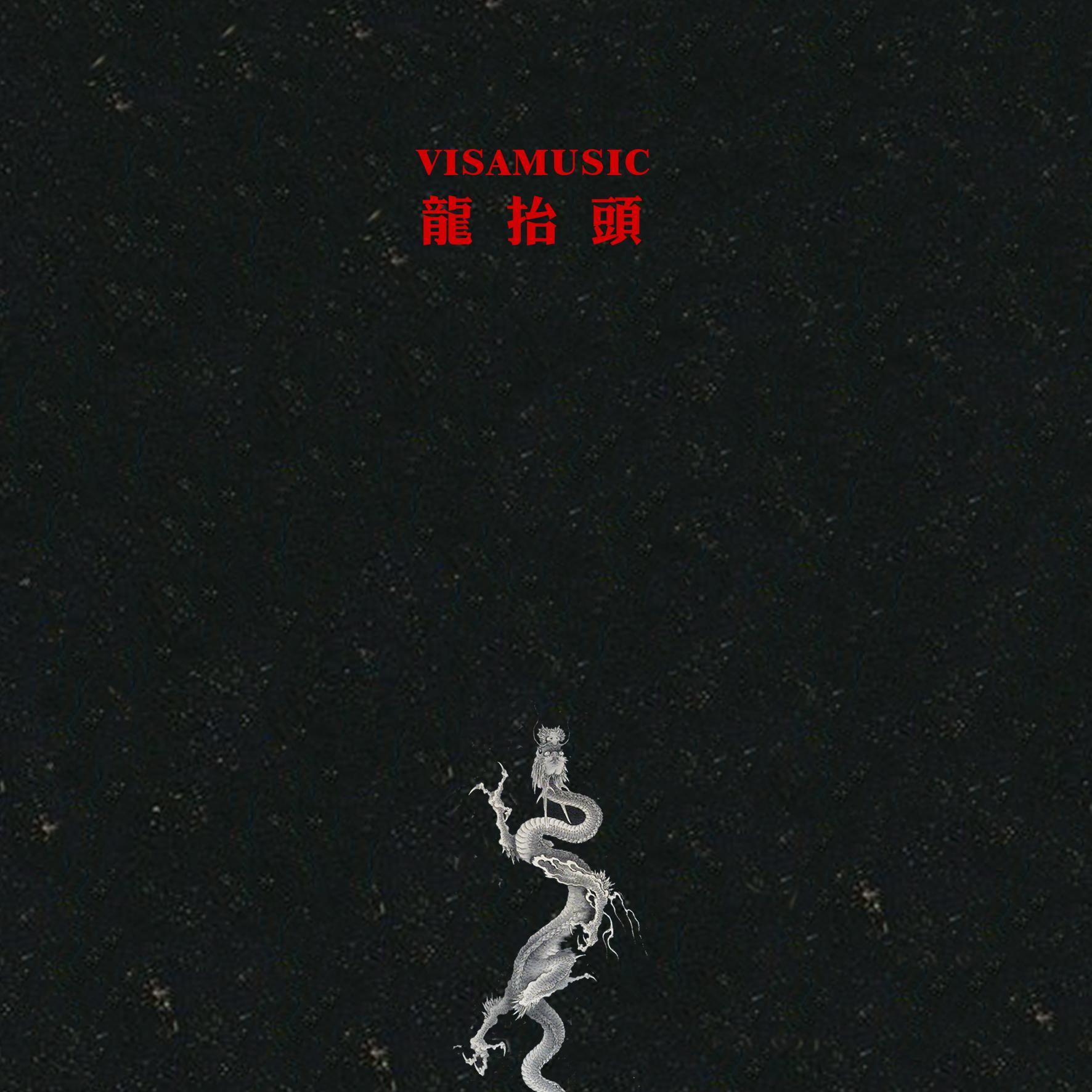 龍抬頭