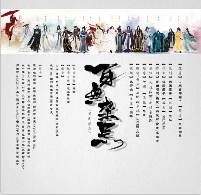 【纯歌版】百无禁忌