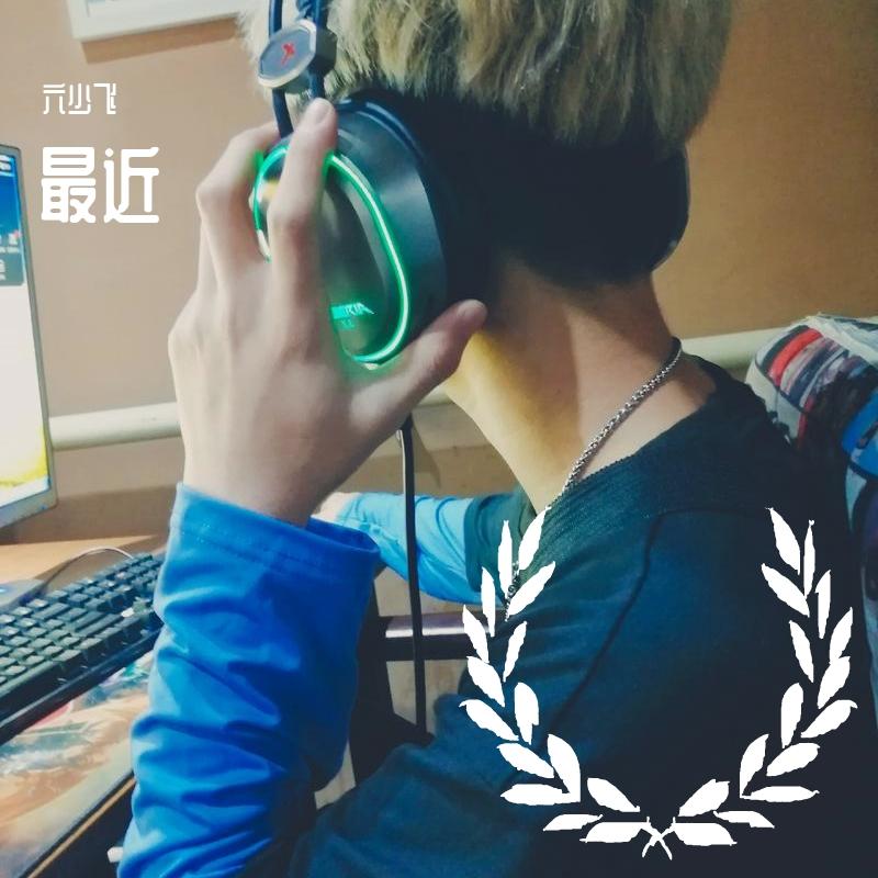 最近(烟嗓)