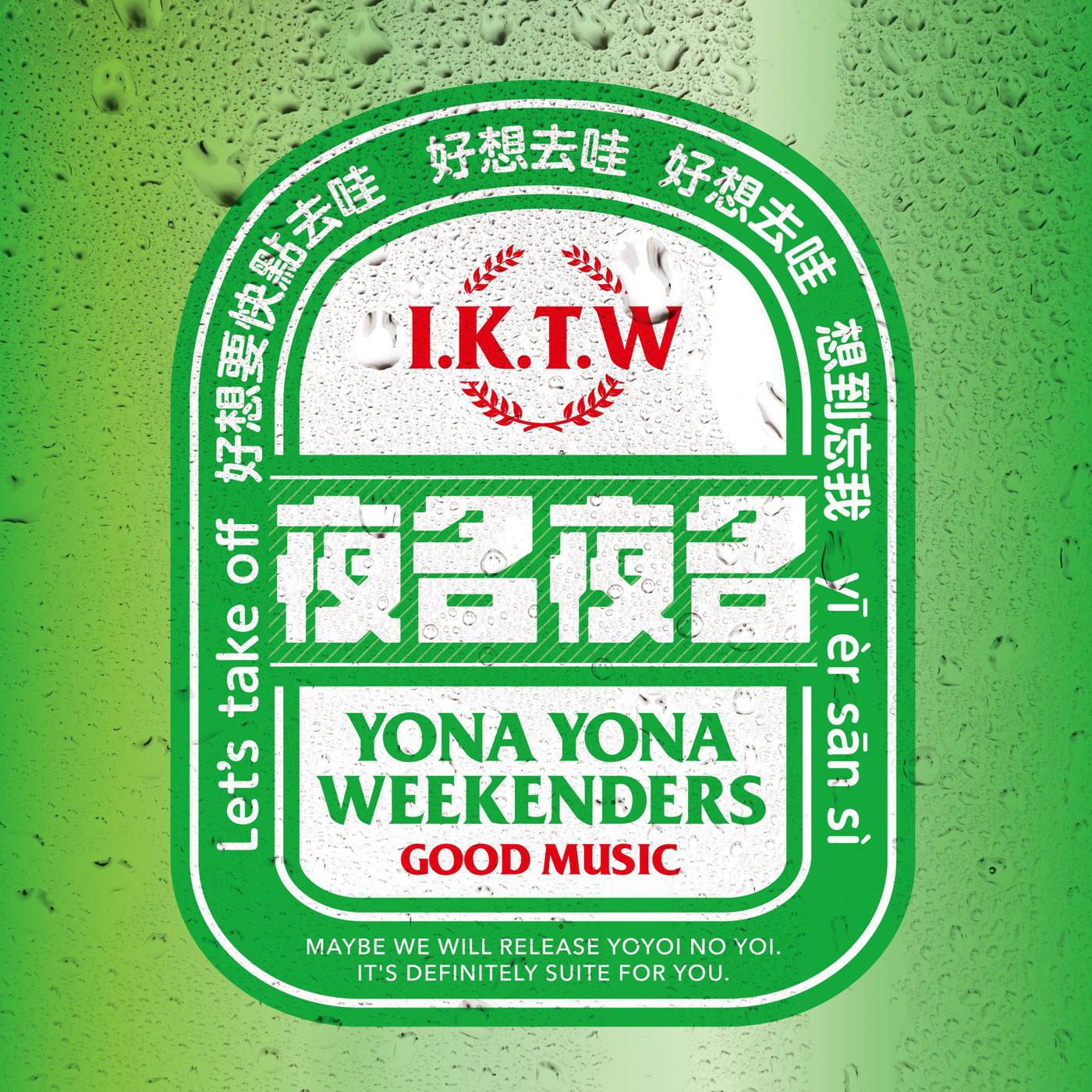 I.K.T.W专辑