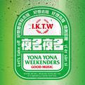 I.K.T.W专辑