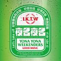 I.K.T.W专辑