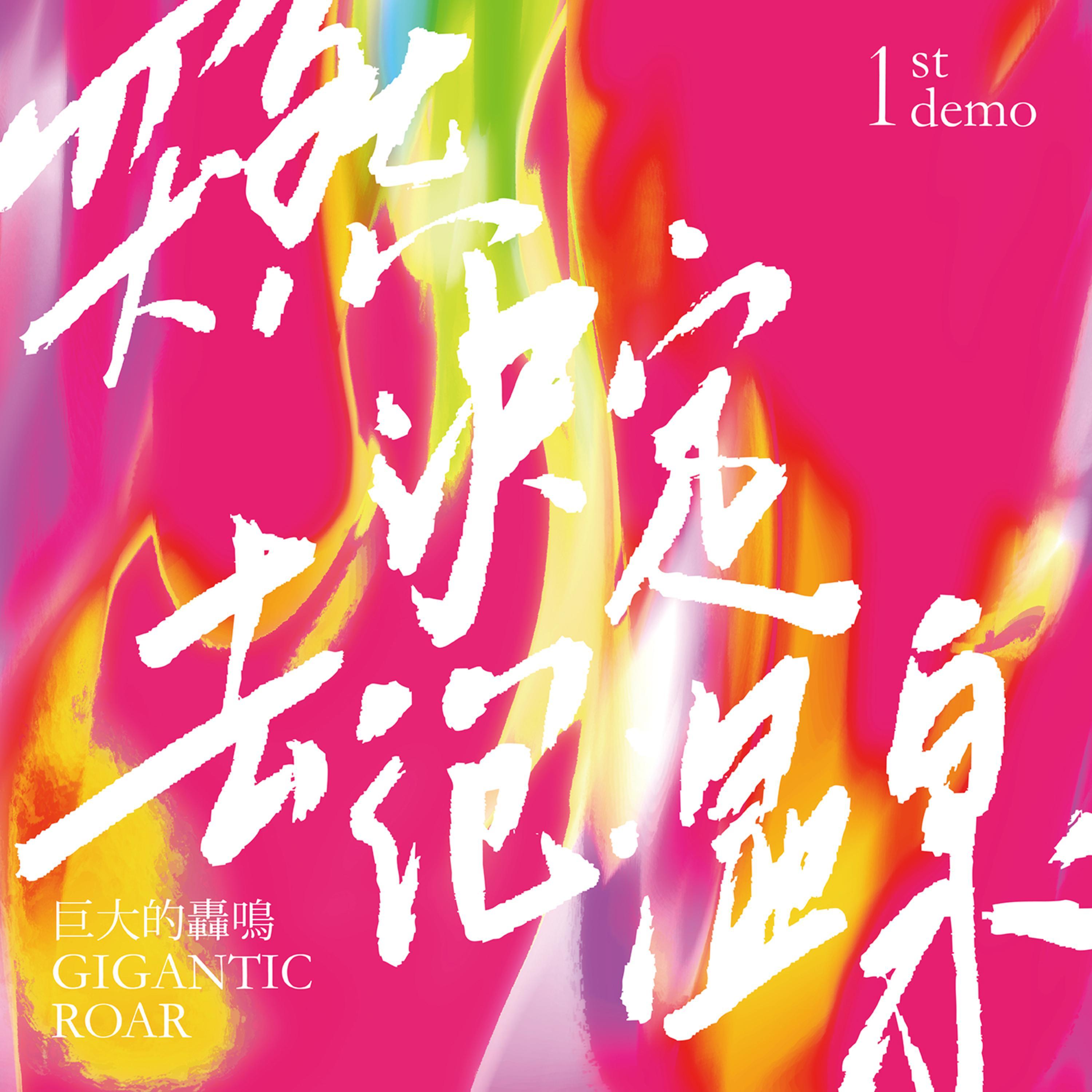 1st Demo 突然决定去泡温泉