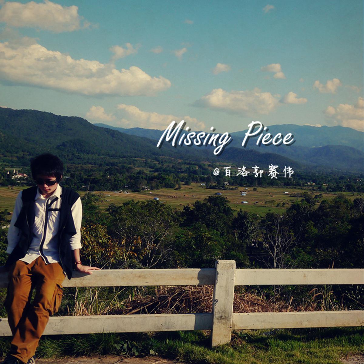 Missing Piece专辑