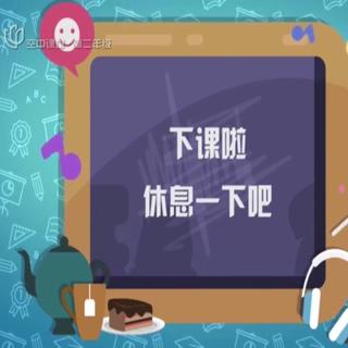 空中课堂 | 高二 官方选的都好好听 (顺序看