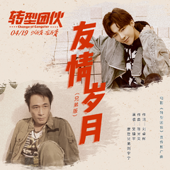 吴镇宇,摩登兄弟刘宇宁《友情岁月 (兄弟版)吉他谱》降E调_编排富有层次感