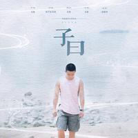 海恋(5'55) （带主旋律）