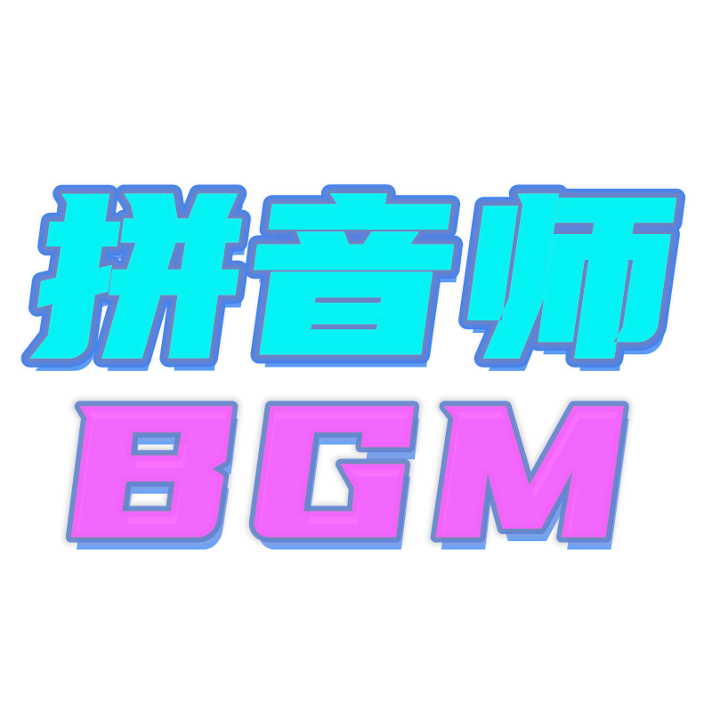 经典旋律混音/文艺复兴