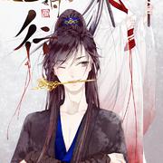 「盗将行」