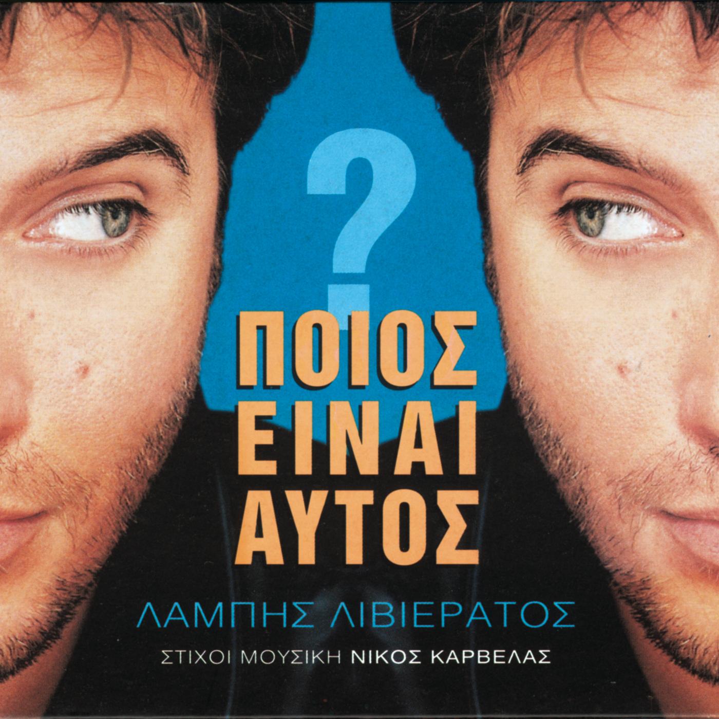 Pios Ine Aftos