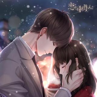 【恋与制作人】白起学长的歌